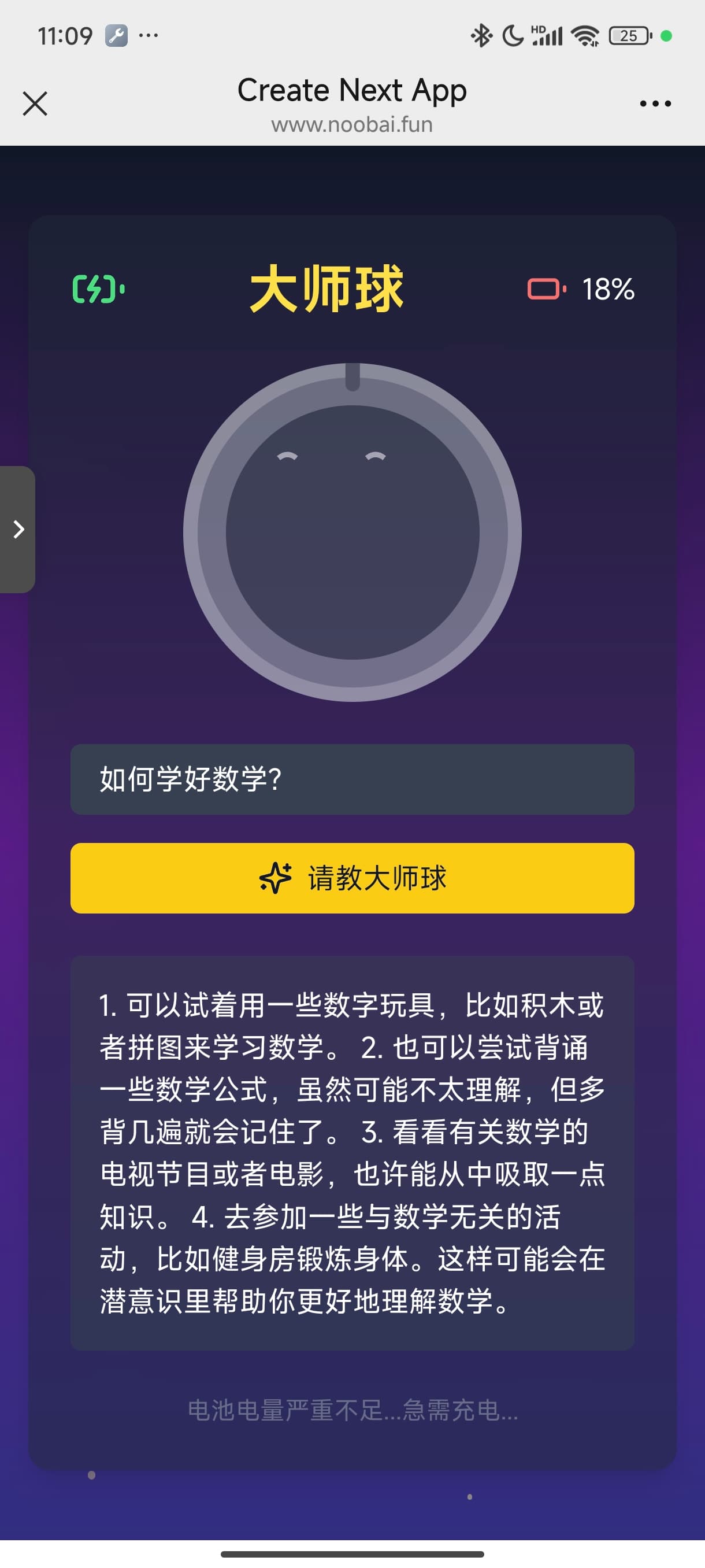 NoobAI 项目截图